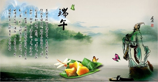 端午节与三闾大夫屈原的传说
